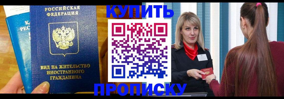 купить прописку в Красноуральске